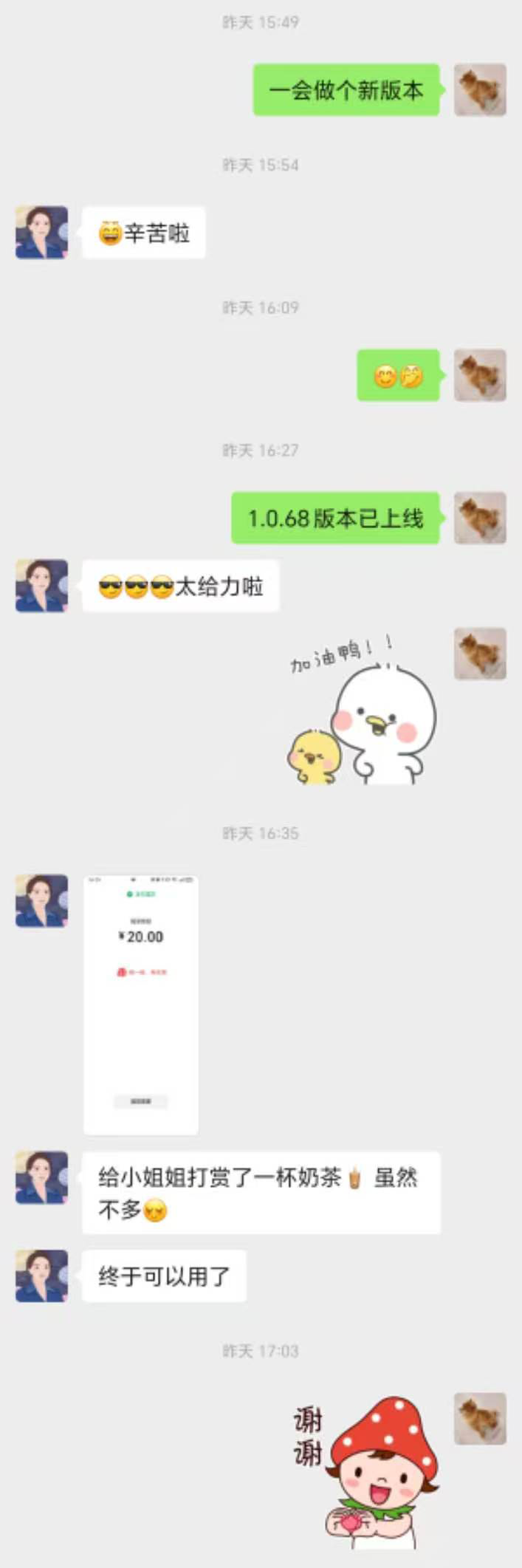 WeChat Pay screenshot: buying the team a cup of bubble tea